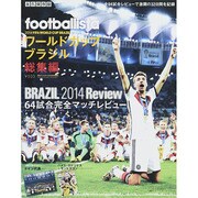 2014 FIFA WORLD CUP BRAZIL 総集編 2014年 08月号 [雑誌]