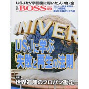 月刊 BOSS(ボス) 2014年 09月号 [雑誌]