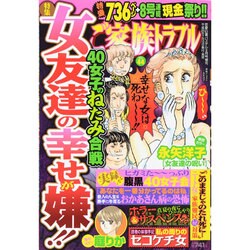 ご家族トラブル 2014年 09月号 [雑誌]