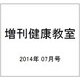 増刊健康教室 2014年 07月号 [雑誌]