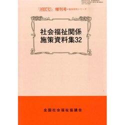 増刊 月刊福祉 2014年 07月号 [雑誌]