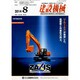 建設機械 2014年 08月号 [雑誌]