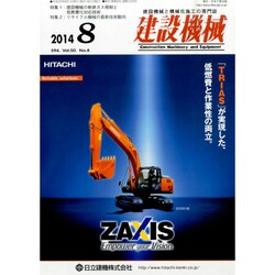 建設機械 2014年 08月号 [雑誌]