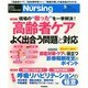 月刊 nursing (ナーシング) 2014年 08月号 [雑誌]