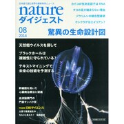 NATUREダイジェスト 2014年 08月号 [雑誌]