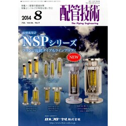 配管技術 2014年 08月号 [雑誌]