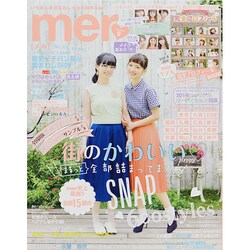 mer (メル) 2014年 09月号 [雑誌]