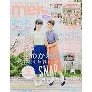 mer (メル) 2014年 09月号 [雑誌]