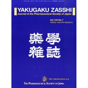 薬学雑誌 2014年 07月号 [雑誌]
