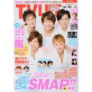 テレビライフ 静岡版 2014年 8/1号 [雑誌]