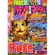 パチンコ攻略マガジン 2014年 8/24号 [雑誌]