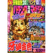 パチンコ攻略マガジン 2014年 8/24号 [雑誌]