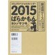 コミックスペシャルカレンダー2015 ばらかもん [カレンダー]