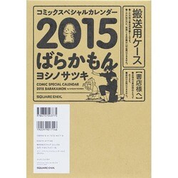 コミックスペシャルカレンダー2015 ばらかもん [カレンダー]