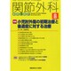 関節外科 基礎と臨床 2014年 08月号 [雑誌]