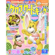 クロスワードキング 2014年 09月号 [雑誌]