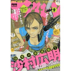 月刊 アフタヌーン 2014年 09月号 [雑誌]