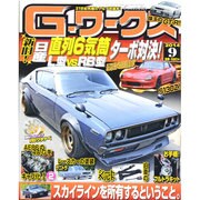 G (ジー) - ワークス 2014年 09月号 [雑誌]