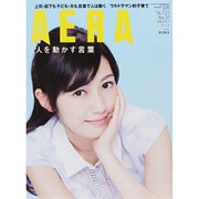 AERA (アエラ) 2014年 7/21号 [雑誌]