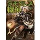ダモクレスの機神―神我狩 拡張ルールブック [単行本]