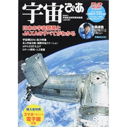 宇宙ぴあ [ムックその他]