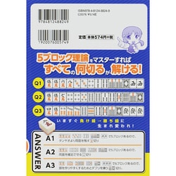 ヨドバシ Com これだけで勝てる 麻雀の基本形80 単行本 通販 全品無料配達