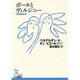 ポールとヴィルジニー(光文社古典新訳文庫) [文庫]