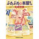 ぶたぶたの本屋さん(光文社文庫) [文庫]