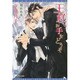 王様、お手をどうぞ(新書館ディアプラス文庫) [文庫]