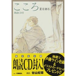 こころ 朗読 cd 販売済み 付