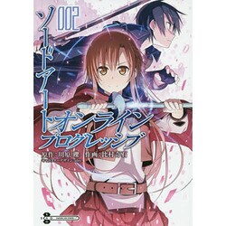 ソードアート・オンライン　プログレッシブ２(電撃コミックスＮＥＸＴ) [コミック]