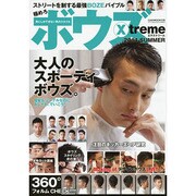 ボウズXtreme 2014SUMMER OAK MOOK [ムックその他]