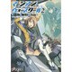 マーシアン・ウォースクール〈2〉(電撃文庫) [文庫]