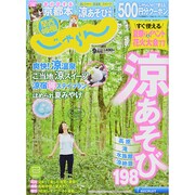 関西・中国・四国 じゃらん 2014年 09月号 [雑誌]