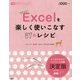 Excelを楽しく使いこなす87のレシピ(学研WOMAN) [単行本]