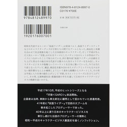 ヨドバシ Com 仮面ライダーから牙狼へ 渡邊亮徳 日本のキャラクタービジネスを築き上げた男 竹書房文庫 文庫 通販 全品無料配達