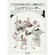 ジュリアス・シーザー―シェイクスピア全集〈25〉(ちくま文庫) [文庫]