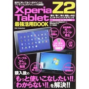 Xperia Z2 Tablet 最強活用BOOK [ムックその他]