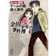 金田一少年の事件簿 File34（講談社漫画文庫 さ 9-61） [文庫]
