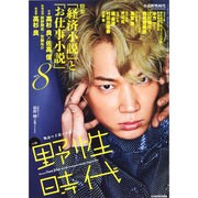 小説 野性時代 第129号 [ムックその他]