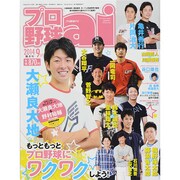 プロ野球 ai (アイ) 2014年 09月号 [雑誌]