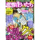 本当にあった悲惨な生いたち 2014年 09月号 [雑誌]