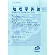 地理学評論 2014年 07月号 [雑誌]