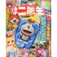 小学二年生 2014年 09月号 [雑誌]