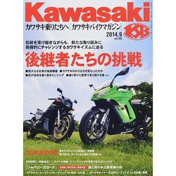 Kawasaki (カワサキ) バイクマガジン 2014年 09月号 [雑誌]