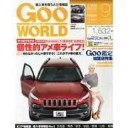 Goo WORLD (グーワールド) 北海道･東北版 2014年 09月号 [雑誌]