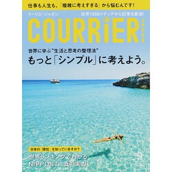 COURRiER Japon (クーリエ ジャポン) 2014年 09月号 [雑誌]