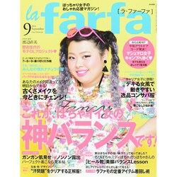 la farfa (ラファーファ) 2014年 09月号 [雑誌]