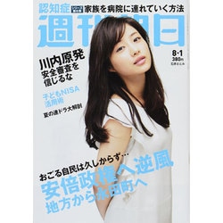 週刊朝日 2014年 8/1号 [雑誌]