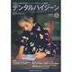 デンタルハイジーン 2014年 08月号 [雑誌]